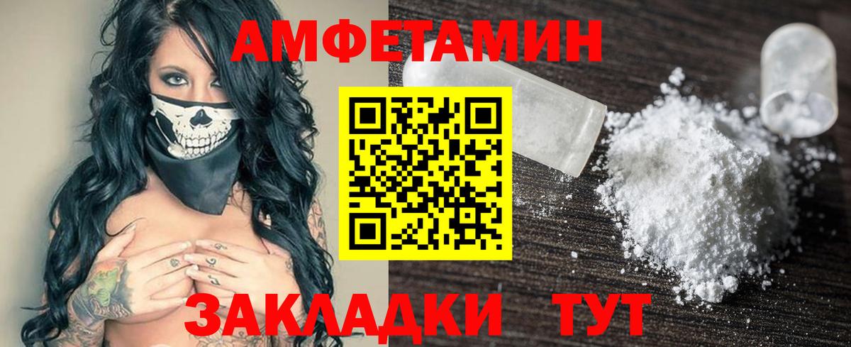 Amphetamine  Amphetamine  Вход с VPN  АМФ 98%  Мариинск 