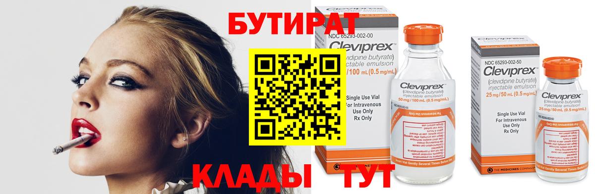 БУТИРАТ  Вход с VPN  Мариинск  БУТИРАТ оксибутират 