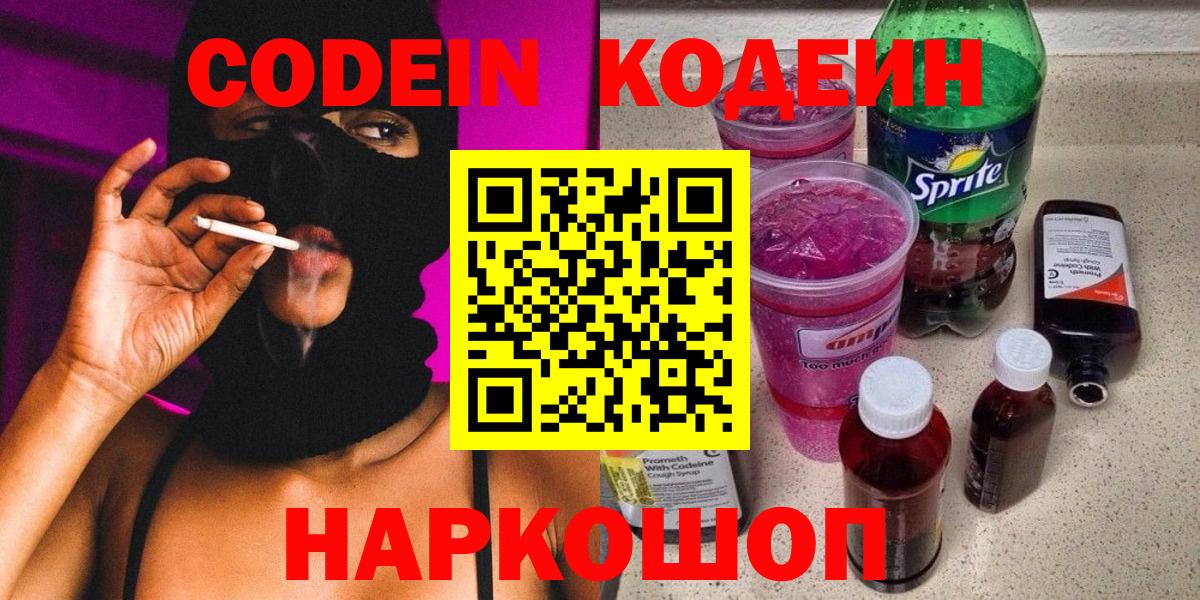 Codein Purple Drank  Вход с VPN  Мариинск 