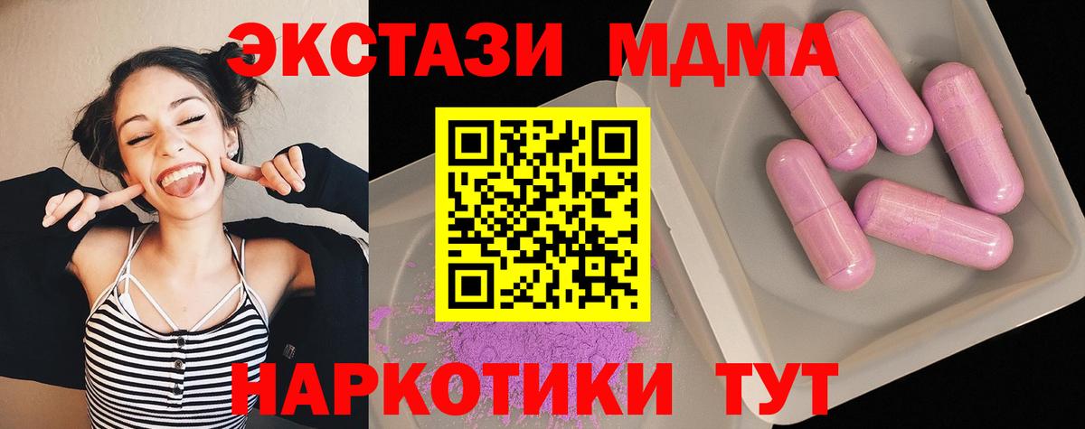 МДМА кристаллы  MDMA кристаллы  Мариинск  Вход с VPN 